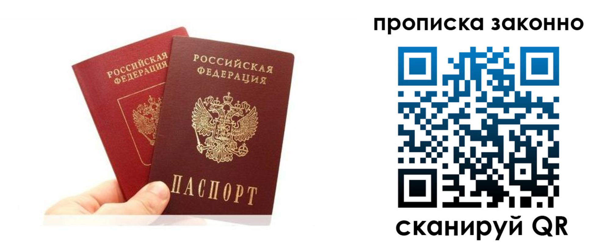 прописка в квартире в Бурятии