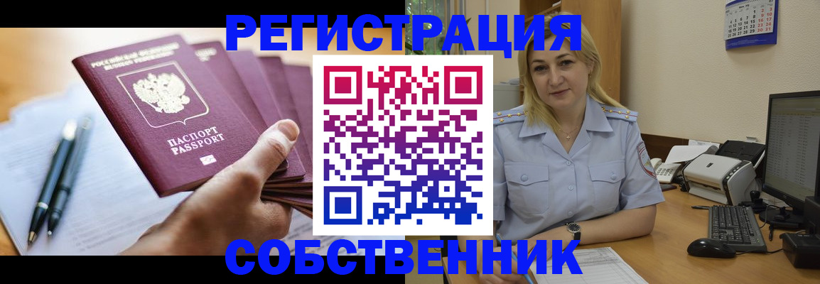 прописка штамп в Бурятии