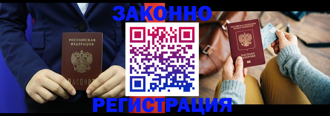 временная регистрация купить в Бурятии