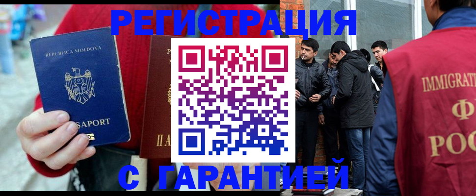 временная прописка в Бурятии