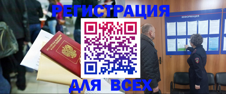 прописка ребенка в Бурятии