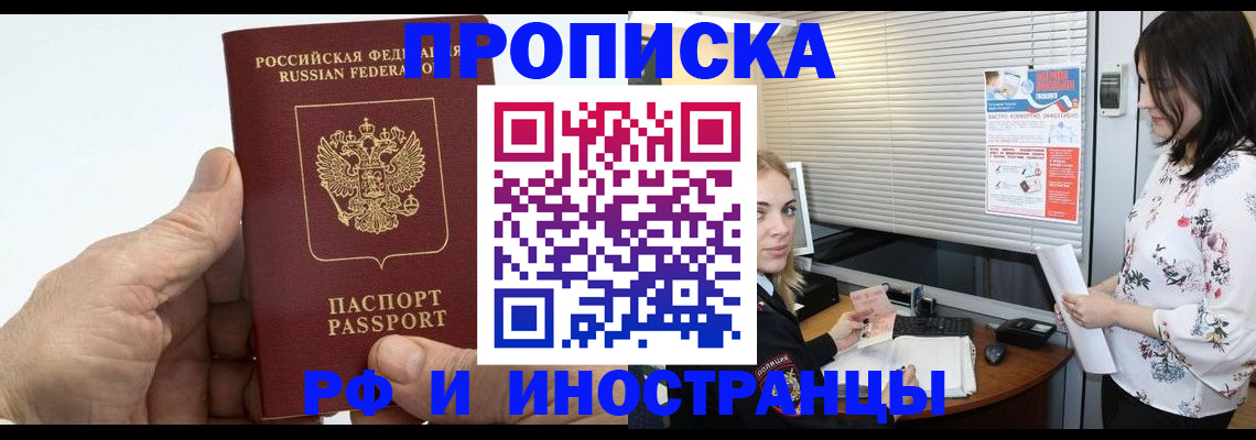 временная регистрация недорого в Бурятии